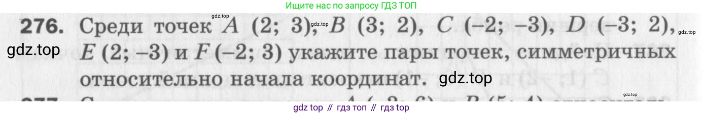 ГДЗ Геометрия, 9 класс Дидактические материалы, авторы: Мерзляк Аркадий Григорьевич, Полонский Виталий Борисович, Рабинович Ефим Михайлович, Якир Михаил Семёнович, издательство Просвещение, Москва, 2021, страница 64, номер 276, Условие 2017