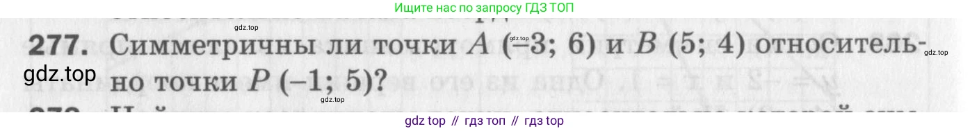 ГДЗ Геометрия, 9 класс Дидактические материалы, авторы: Мерзляк Аркадий Григорьевич, Полонский Виталий Борисович, Рабинович Ефим Михайлович, Якир Михаил Семёнович, издательство Просвещение, Москва, 2021, страница 64, номер 277, Условие 2017