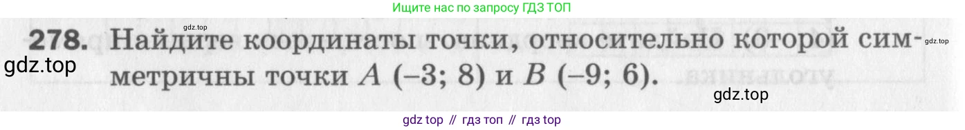 ГДЗ Геометрия, 9 класс Дидактические материалы, авторы: Мерзляк Аркадий Григорьевич, Полонский Виталий Борисович, Рабинович Ефим Михайлович, Якир Михаил Семёнович, издательство Просвещение, Москва, 2021, страница 64, номер 278, Условие 2017