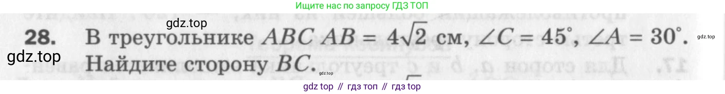 ГДЗ Геометрия, 9 класс Дидактические материалы, авторы: Мерзляк Аркадий Григорьевич, Полонский Виталий Борисович, Рабинович Ефим Михайлович, Якир Михаил Семёнович, издательство Просвещение, Москва, 2021, страница 38, номер 28, Условие 2017