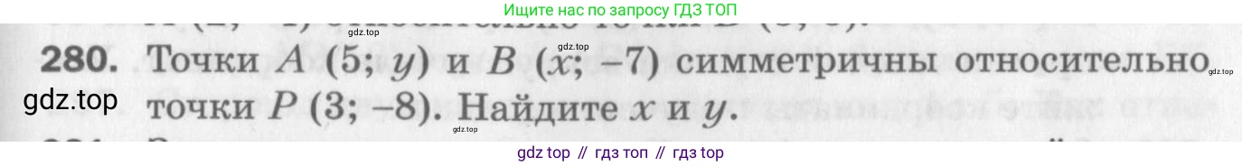 ГДЗ Геометрия, 9 класс Дидактические материалы, авторы: Мерзляк Аркадий Григорьевич, Полонский Виталий Борисович, Рабинович Ефим Михайлович, Якир Михаил Семёнович, издательство Просвещение, Москва, 2021, страница 65, номер 280, Условие 2017
