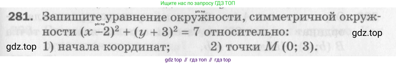 ГДЗ Геометрия, 9 класс Дидактические материалы, авторы: Мерзляк Аркадий Григорьевич, Полонский Виталий Борисович, Рабинович Ефим Михайлович, Якир Михаил Семёнович, издательство Просвещение, Москва, 2021, страница 65, номер 281, Условие 2017