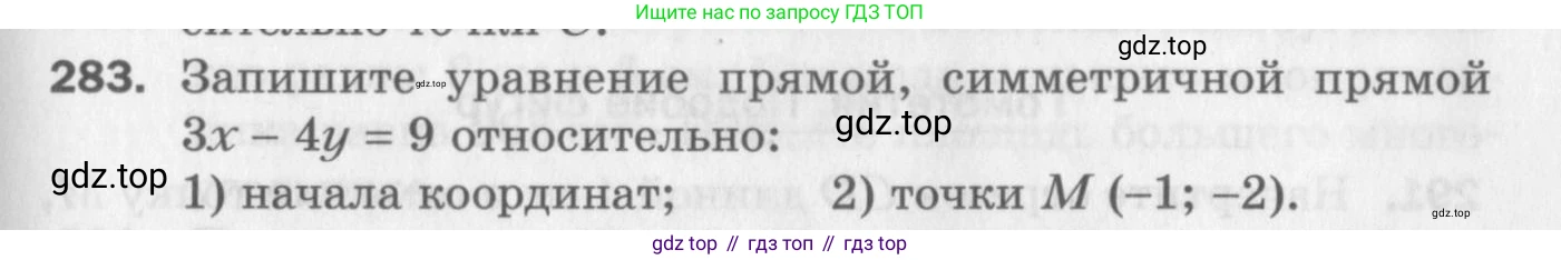 ГДЗ Геометрия, 9 класс Дидактические материалы, авторы: Мерзляк Аркадий Григорьевич, Полонский Виталий Борисович, Рабинович Ефим Михайлович, Якир Михаил Семёнович, издательство Просвещение, Москва, 2021, страница 65, номер 283, Условие 2017