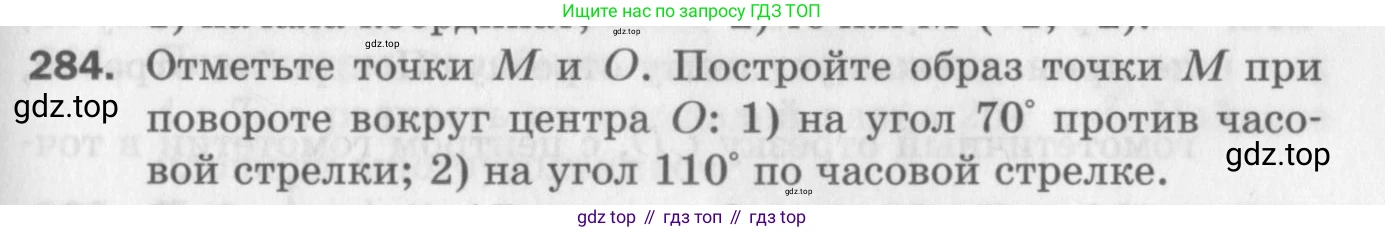 ГДЗ Геометрия, 9 класс Дидактические материалы, авторы: Мерзляк Аркадий Григорьевич, Полонский Виталий Борисович, Рабинович Ефим Михайлович, Якир Михаил Семёнович, издательство Просвещение, Москва, 2021, страница 65, номер 284, Условие 2017