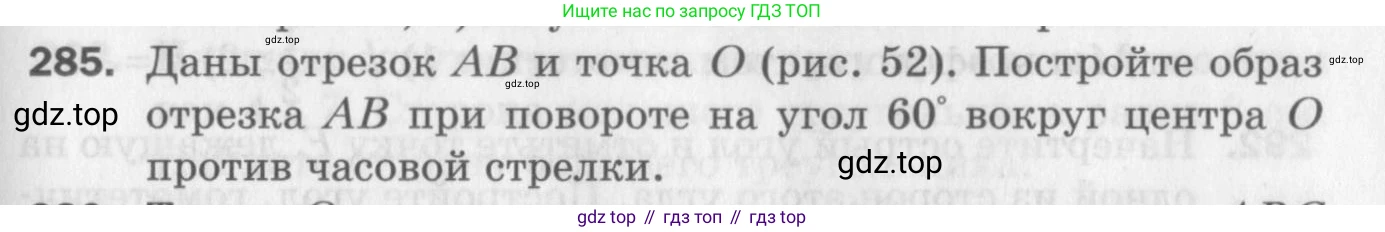 ГДЗ Геометрия, 9 класс Дидактические материалы, авторы: Мерзляк Аркадий Григорьевич, Полонский Виталий Борисович, Рабинович Ефим Михайлович, Якир Михаил Семёнович, издательство Просвещение, Москва, 2021, страница 65, номер 285, Условие 2017