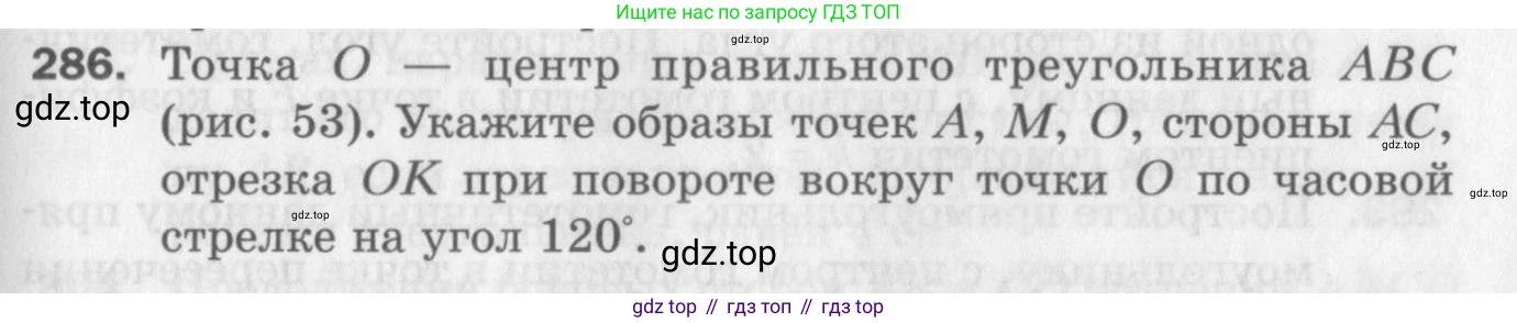 ГДЗ Геометрия, 9 класс Дидактические материалы, авторы: Мерзляк Аркадий Григорьевич, Полонский Виталий Борисович, Рабинович Ефим Михайлович, Якир Михаил Семёнович, издательство Просвещение, Москва, 2021, страница 65, номер 286, Условие 2017