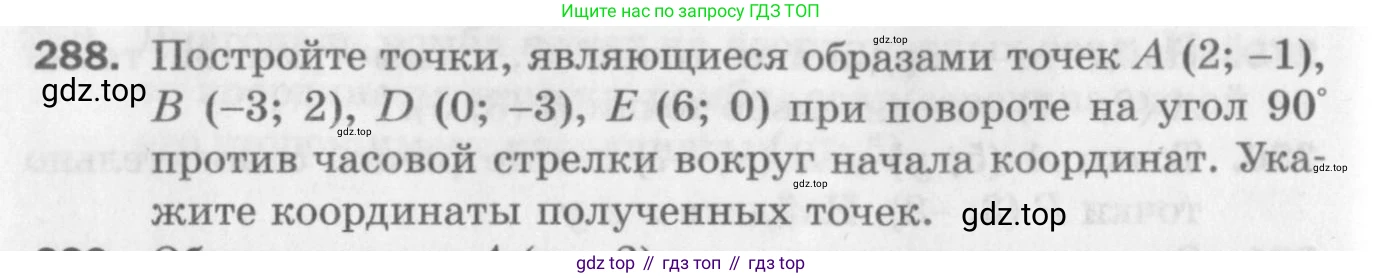 ГДЗ Геометрия, 9 класс Дидактические материалы, авторы: Мерзляк Аркадий Григорьевич, Полонский Виталий Борисович, Рабинович Ефим Михайлович, Якир Михаил Семёнович, издательство Просвещение, Москва, 2021, страница 66, номер 288, Условие 2017