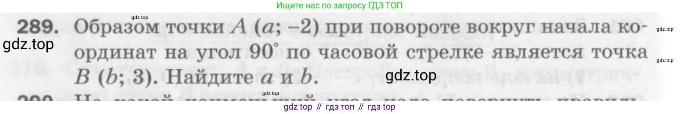 ГДЗ Геометрия, 9 класс Дидактические материалы, авторы: Мерзляк Аркадий Григорьевич, Полонский Виталий Борисович, Рабинович Ефим Михайлович, Якир Михаил Семёнович, издательство Просвещение, Москва, 2021, страница 66, номер 289, Условие 2017