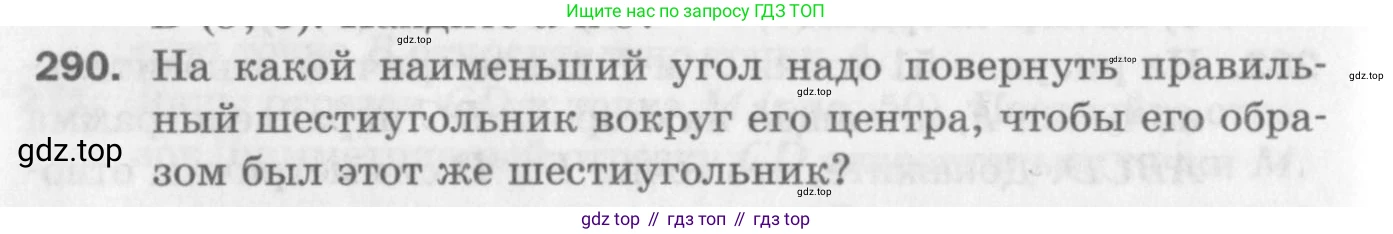 ГДЗ Геометрия, 9 класс Дидактические материалы, авторы: Мерзляк Аркадий Григорьевич, Полонский Виталий Борисович, Рабинович Ефим Михайлович, Якир Михаил Семёнович, издательство Просвещение, Москва, 2021, страница 66, номер 290, Условие 2017