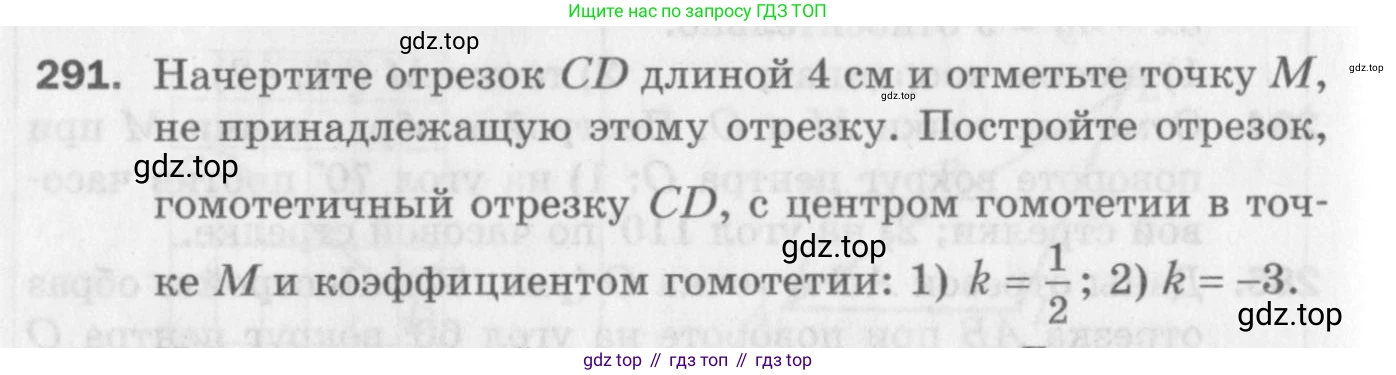 ГДЗ Геометрия, 9 класс Дидактические материалы, авторы: Мерзляк Аркадий Григорьевич, Полонский Виталий Борисович, Рабинович Ефим Михайлович, Якир Михаил Семёнович, издательство Просвещение, Москва, 2021, страница 66, номер 291, Условие 2017