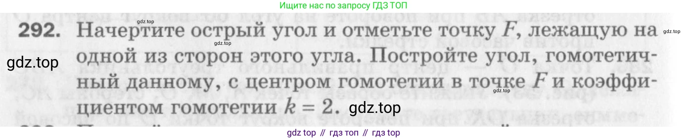 ГДЗ Геометрия, 9 класс Дидактические материалы, авторы: Мерзляк Аркадий Григорьевич, Полонский Виталий Борисович, Рабинович Ефим Михайлович, Якир Михаил Семёнович, издательство Просвещение, Москва, 2021, страница 66, номер 292, Условие 2017