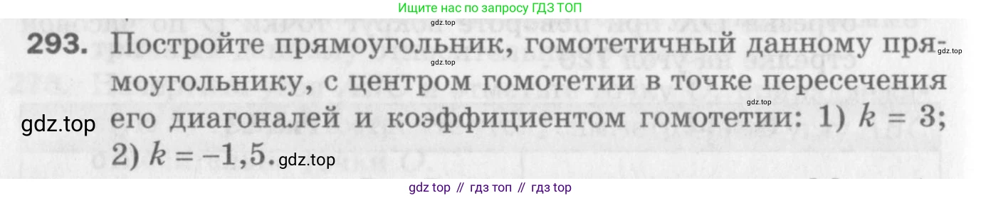 ГДЗ Геометрия, 9 класс Дидактические материалы, авторы: Мерзляк Аркадий Григорьевич, Полонский Виталий Борисович, Рабинович Ефим Михайлович, Якир Михаил Семёнович, издательство Просвещение, Москва, 2021, страница 66, номер 293, Условие 2017