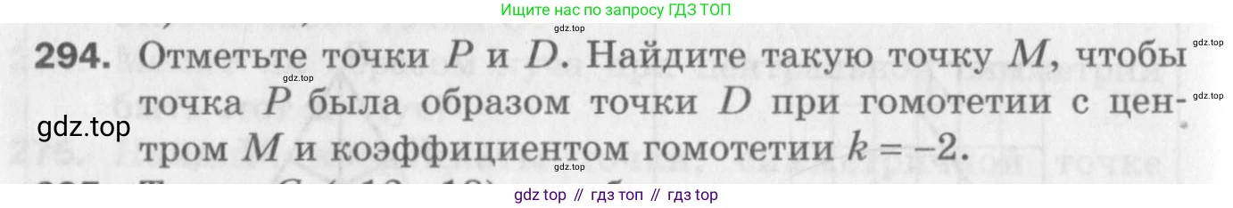 ГДЗ Геометрия, 9 класс Дидактические материалы, авторы: Мерзляк Аркадий Григорьевич, Полонский Виталий Борисович, Рабинович Ефим Михайлович, Якир Михаил Семёнович, издательство Просвещение, Москва, 2021, страница 66, номер 294, Условие 2017