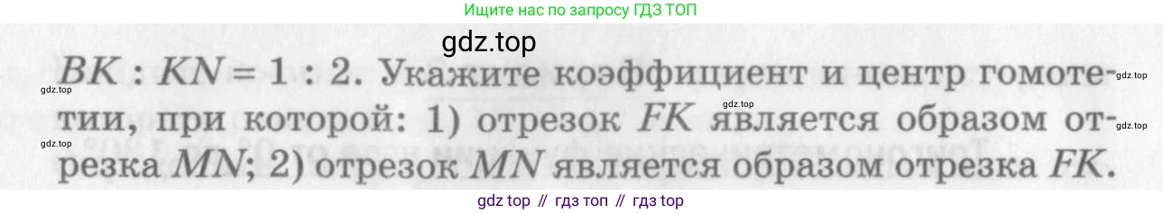 ГДЗ Геометрия, 9 класс Дидактические материалы, авторы: Мерзляк Аркадий Григорьевич, Полонский Виталий Борисович, Рабинович Ефим Михайлович, Якир Михаил Семёнович, издательство Просвещение, Москва, 2021, страница 66, номер 296, Условие 2017 (продолжение 2)