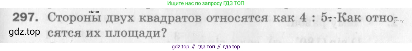 ГДЗ Геометрия, 9 класс Дидактические материалы, авторы: Мерзляк Аркадий Григорьевич, Полонский Виталий Борисович, Рабинович Ефим Михайлович, Якир Михаил Семёнович, издательство Просвещение, Москва, 2021, страница 67, номер 297, Условие 2017
