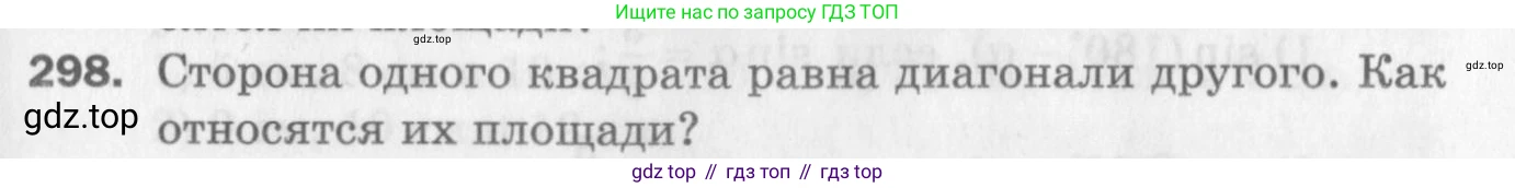 ГДЗ Геометрия, 9 класс Дидактические материалы, авторы: Мерзляк Аркадий Григорьевич, Полонский Виталий Борисович, Рабинович Ефим Михайлович, Якир Михаил Семёнович, издательство Просвещение, Москва, 2021, страница 67, номер 298, Условие 2017