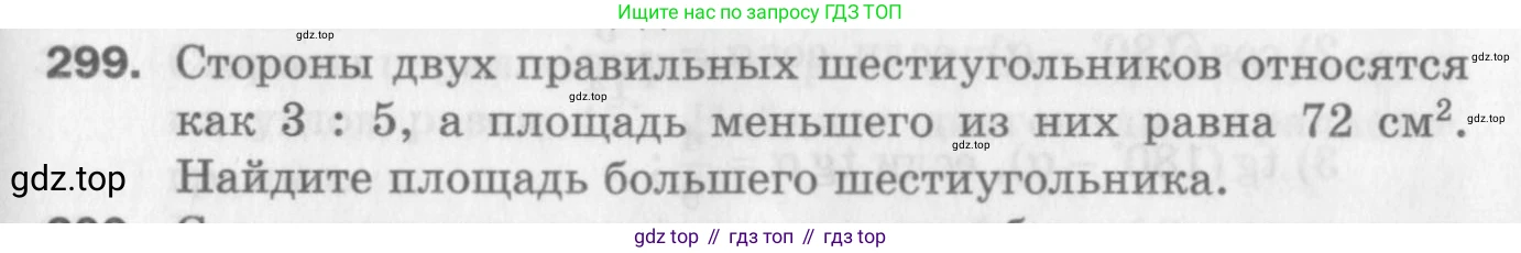 ГДЗ Геометрия, 9 класс Дидактические материалы, авторы: Мерзляк Аркадий Григорьевич, Полонский Виталий Борисович, Рабинович Ефим Михайлович, Якир Михаил Семёнович, издательство Просвещение, Москва, 2021, страница 67, номер 299, Условие 2017