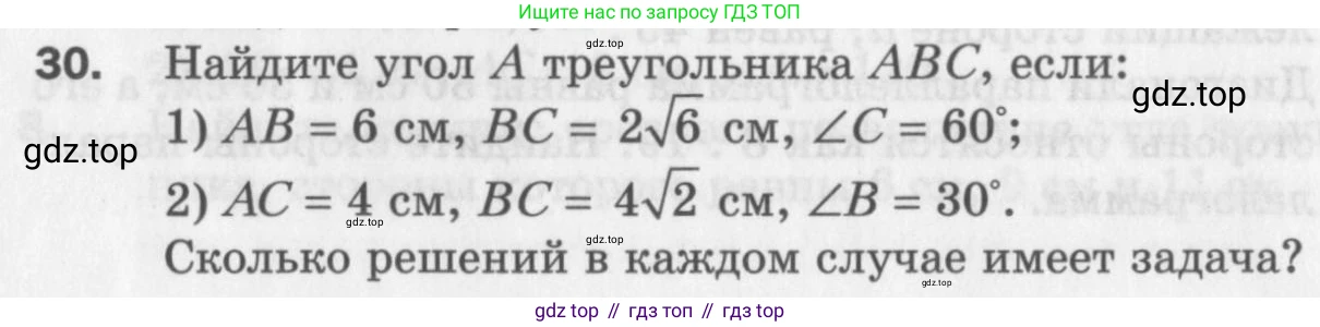 ГДЗ Геометрия, 9 класс Дидактические материалы, авторы: Мерзляк Аркадий Григорьевич, Полонский Виталий Борисович, Рабинович Ефим Михайлович, Якир Михаил Семёнович, издательство Просвещение, Москва, 2021, страница 38, номер 30, Условие 2017