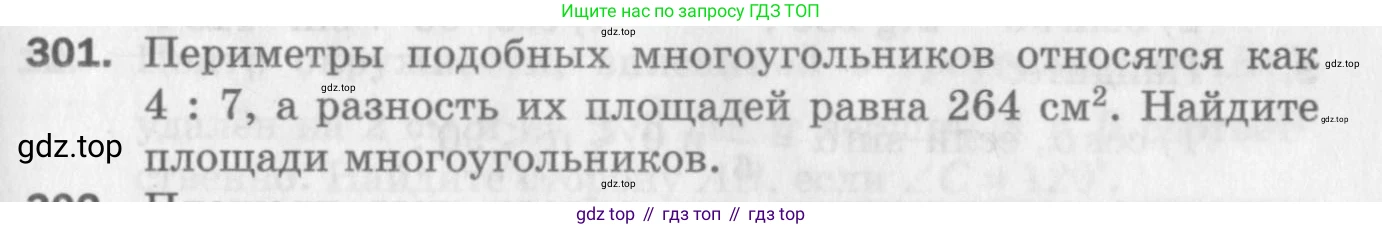 ГДЗ Геометрия, 9 класс Дидактические материалы, авторы: Мерзляк Аркадий Григорьевич, Полонский Виталий Борисович, Рабинович Ефим Михайлович, Якир Михаил Семёнович, издательство Просвещение, Москва, 2021, страница 67, номер 301, Условие 2017