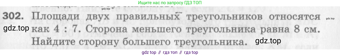 ГДЗ Геометрия, 9 класс Дидактические материалы, авторы: Мерзляк Аркадий Григорьевич, Полонский Виталий Борисович, Рабинович Ефим Михайлович, Якир Михаил Семёнович, издательство Просвещение, Москва, 2021, страница 67, номер 302, Условие 2017