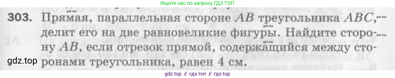 ГДЗ Геометрия, 9 класс Дидактические материалы, авторы: Мерзляк Аркадий Григорьевич, Полонский Виталий Борисович, Рабинович Ефим Михайлович, Якир Михаил Семёнович, издательство Просвещение, Москва, 2021, страница 67, номер 303, Условие 2017