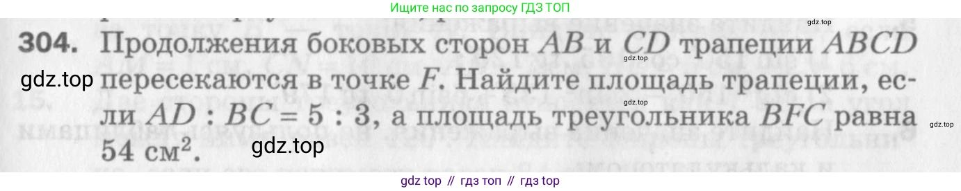 ГДЗ Геометрия, 9 класс Дидактические материалы, авторы: Мерзляк Аркадий Григорьевич, Полонский Виталий Борисович, Рабинович Ефим Михайлович, Якир Михаил Семёнович, издательство Просвещение, Москва, 2021, страница 67, номер 304, Условие 2017