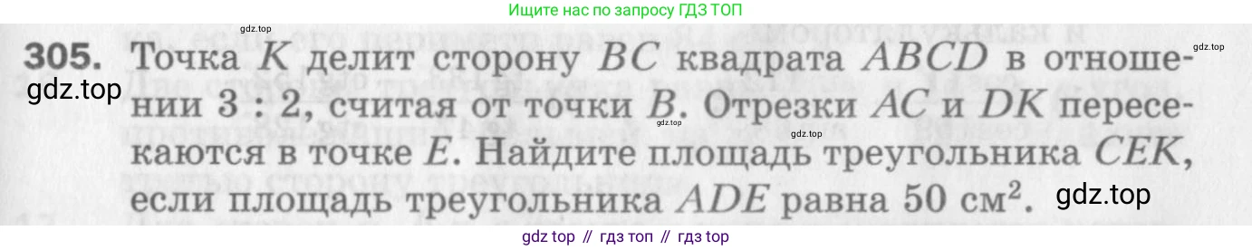 ГДЗ Геометрия, 9 класс Дидактические материалы, авторы: Мерзляк Аркадий Григорьевич, Полонский Виталий Борисович, Рабинович Ефим Михайлович, Якир Михаил Семёнович, издательство Просвещение, Москва, 2021, страница 67, номер 305, Условие 2017