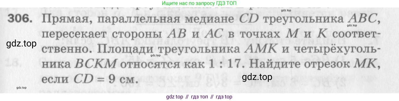 ГДЗ Геометрия, 9 класс Дидактические материалы, авторы: Мерзляк Аркадий Григорьевич, Полонский Виталий Борисович, Рабинович Ефим Михайлович, Якир Михаил Семёнович, издательство Просвещение, Москва, 2021, страница 67, номер 306, Условие 2017