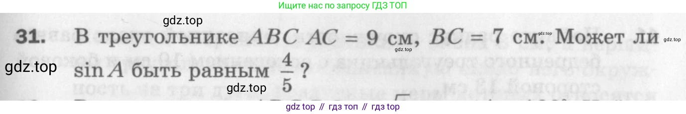 ГДЗ Геометрия, 9 класс Дидактические материалы, авторы: Мерзляк Аркадий Григорьевич, Полонский Виталий Борисович, Рабинович Ефим Михайлович, Якир Михаил Семёнович, издательство Просвещение, Москва, 2021, страница 39, номер 31, Условие 2017