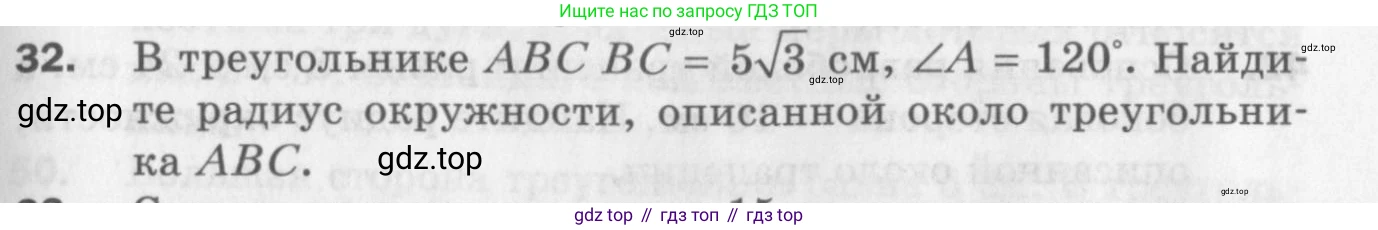 ГДЗ Геометрия, 9 класс Дидактические материалы, авторы: Мерзляк Аркадий Григорьевич, Полонский Виталий Борисович, Рабинович Ефим Михайлович, Якир Михаил Семёнович, издательство Просвещение, Москва, 2021, страница 39, номер 32, Условие 2017