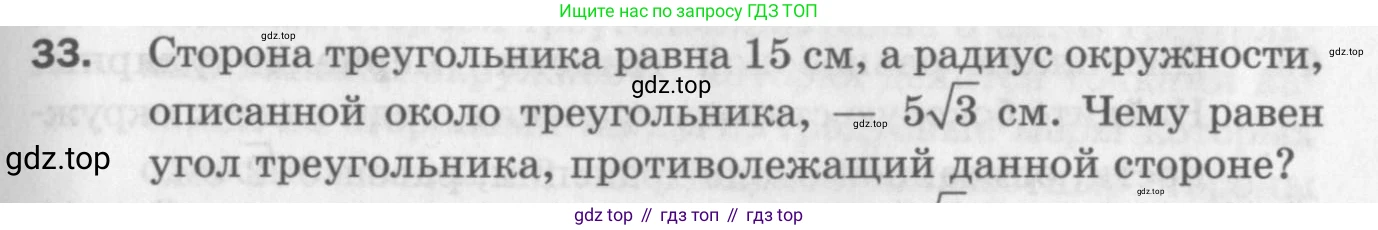 ГДЗ Геометрия, 9 класс Дидактические материалы, авторы: Мерзляк Аркадий Григорьевич, Полонский Виталий Борисович, Рабинович Ефим Михайлович, Якир Михаил Семёнович, издательство Просвещение, Москва, 2021, страница 39, номер 33, Условие 2017