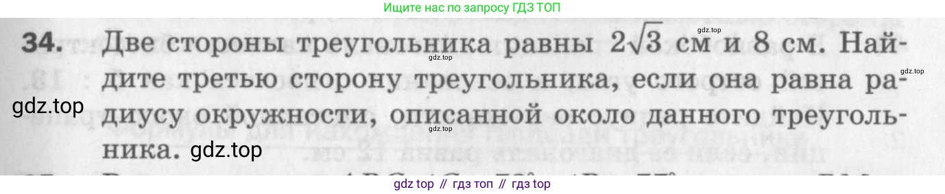 ГДЗ Геометрия, 9 класс Дидактические материалы, авторы: Мерзляк Аркадий Григорьевич, Полонский Виталий Борисович, Рабинович Ефим Михайлович, Якир Михаил Семёнович, издательство Просвещение, Москва, 2021, страница 39, номер 34, Условие 2017