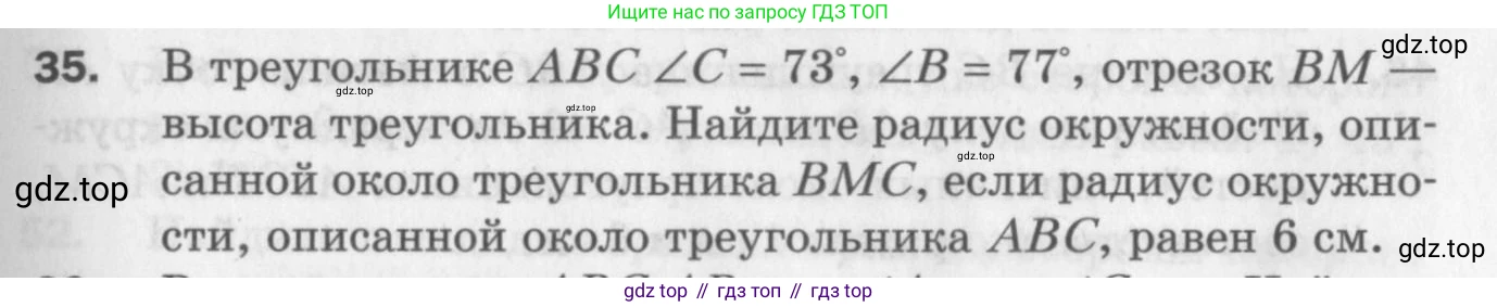 ГДЗ Геометрия, 9 класс Дидактические материалы, авторы: Мерзляк Аркадий Григорьевич, Полонский Виталий Борисович, Рабинович Ефим Михайлович, Якир Михаил Семёнович, издательство Просвещение, Москва, 2021, страница 39, номер 35, Условие 2017