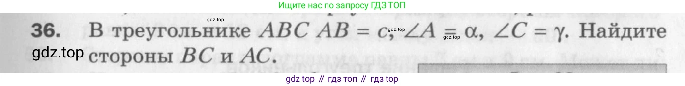 ГДЗ Геометрия, 9 класс Дидактические материалы, авторы: Мерзляк Аркадий Григорьевич, Полонский Виталий Борисович, Рабинович Ефим Михайлович, Якир Михаил Семёнович, издательство Просвещение, Москва, 2021, страница 39, номер 36, Условие 2017
