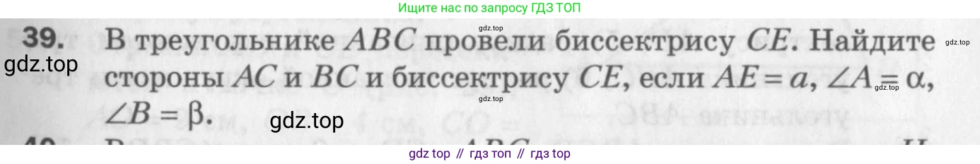 ГДЗ Геометрия, 9 класс Дидактические материалы, авторы: Мерзляк Аркадий Григорьевич, Полонский Виталий Борисович, Рабинович Ефим Михайлович, Якир Михаил Семёнович, издательство Просвещение, Москва, 2021, страница 39, номер 39, Условие 2017