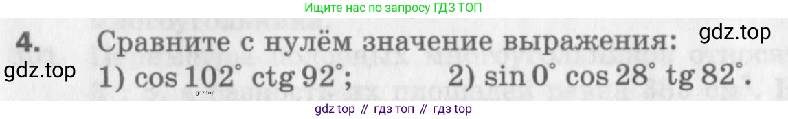 ГДЗ Геометрия, 9 класс Дидактические материалы, авторы: Мерзляк Аркадий Григорьевич, Полонский Виталий Борисович, Рабинович Ефим Михайлович, Якир Михаил Семёнович, издательство Просвещение, Москва, 2021, страница 36, номер 4, Условие 2017