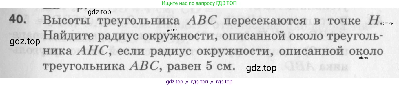 ГДЗ Геометрия, 9 класс Дидактические материалы, авторы: Мерзляк Аркадий Григорьевич, Полонский Виталий Борисович, Рабинович Ефим Михайлович, Якир Михаил Семёнович, издательство Просвещение, Москва, 2021, страница 39, номер 40, Условие 2017