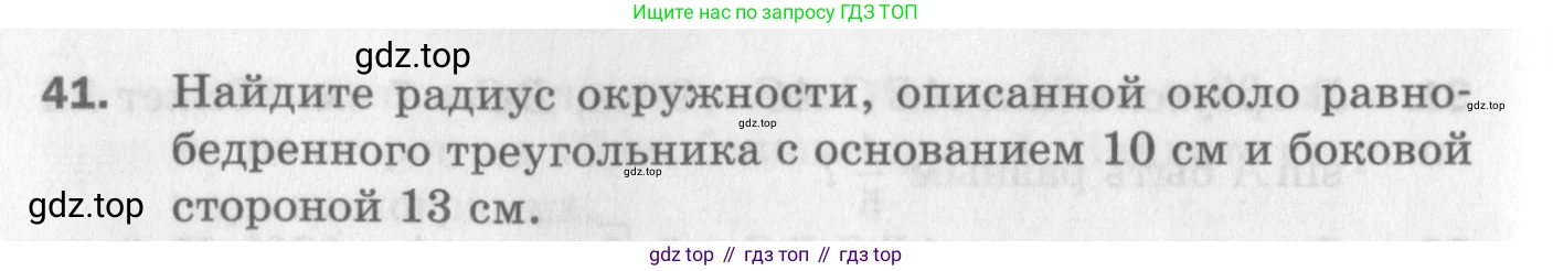 ГДЗ Геометрия, 9 класс Дидактические материалы, авторы: Мерзляк Аркадий Григорьевич, Полонский Виталий Борисович, Рабинович Ефим Михайлович, Якир Михаил Семёнович, издательство Просвещение, Москва, 2021, страница 40, номер 41, Условие 2017