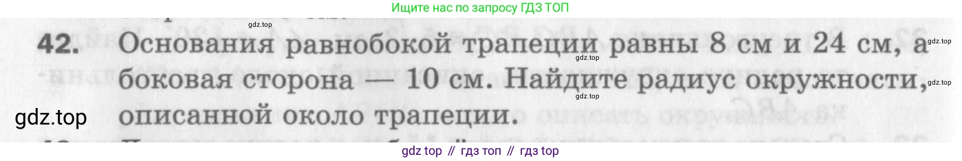 ГДЗ Геометрия, 9 класс Дидактические материалы, авторы: Мерзляк Аркадий Григорьевич, Полонский Виталий Борисович, Рабинович Ефим Михайлович, Якир Михаил Семёнович, издательство Просвещение, Москва, 2021, страница 40, номер 42, Условие 2017