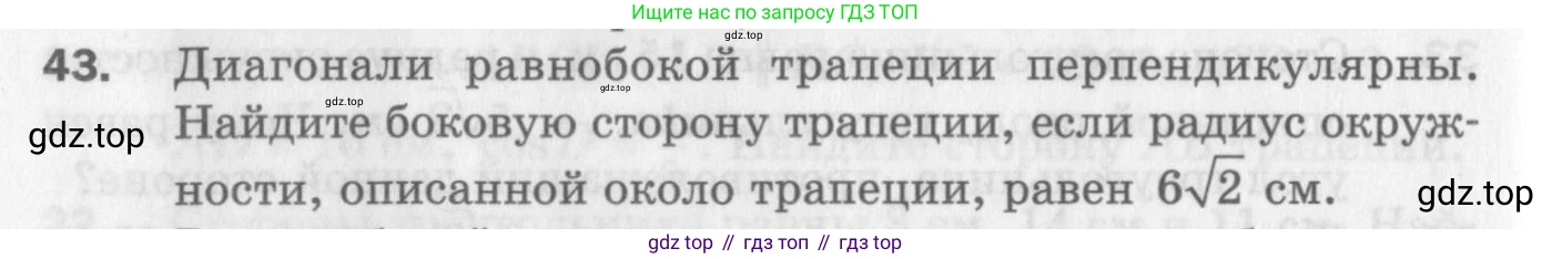 ГДЗ Геометрия, 9 класс Дидактические материалы, авторы: Мерзляк Аркадий Григорьевич, Полонский Виталий Борисович, Рабинович Ефим Михайлович, Якир Михаил Семёнович, издательство Просвещение, Москва, 2021, страница 40, номер 43, Условие 2017