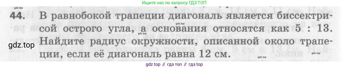 ГДЗ Геометрия, 9 класс Дидактические материалы, авторы: Мерзляк Аркадий Григорьевич, Полонский Виталий Борисович, Рабинович Ефим Михайлович, Якир Михаил Семёнович, издательство Просвещение, Москва, 2021, страница 40, номер 44, Условие 2017