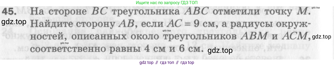 ГДЗ Геометрия, 9 класс Дидактические материалы, авторы: Мерзляк Аркадий Григорьевич, Полонский Виталий Борисович, Рабинович Ефим Михайлович, Якир Михаил Семёнович, издательство Просвещение, Москва, 2021, страница 40, номер 45, Условие 2017