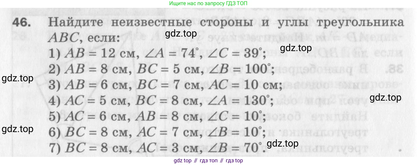 ГДЗ Геометрия, 9 класс Дидактические материалы, авторы: Мерзляк Аркадий Григорьевич, Полонский Виталий Борисович, Рабинович Ефим Михайлович, Якир Михаил Семёнович, издательство Просвещение, Москва, 2021, страница 40, номер 46, Условие 2017