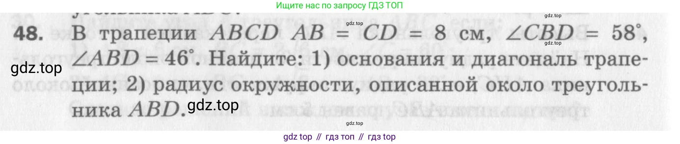 ГДЗ Геометрия, 9 класс Дидактические материалы, авторы: Мерзляк Аркадий Григорьевич, Полонский Виталий Борисович, Рабинович Ефим Михайлович, Якир Михаил Семёнович, издательство Просвещение, Москва, 2021, страница 40, номер 48, Условие 2017