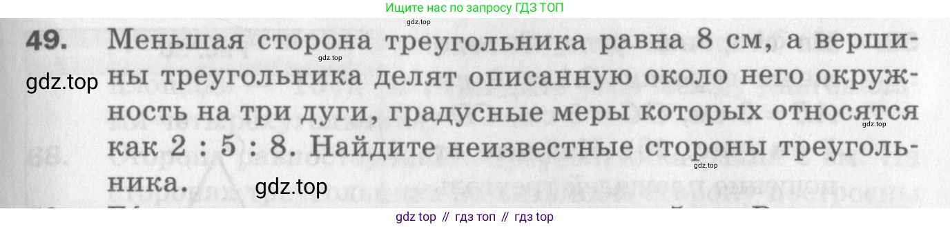 ГДЗ Геометрия, 9 класс Дидактические материалы, авторы: Мерзляк Аркадий Григорьевич, Полонский Виталий Борисович, Рабинович Ефим Михайлович, Якир Михаил Семёнович, издательство Просвещение, Москва, 2021, страница 41, номер 49, Условие 2017