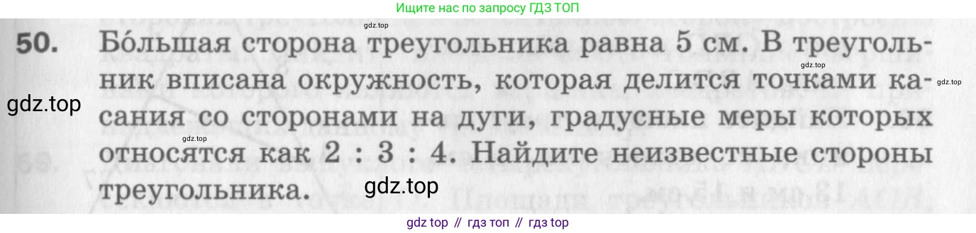 ГДЗ Геометрия, 9 класс Дидактические материалы, авторы: Мерзляк Аркадий Григорьевич, Полонский Виталий Борисович, Рабинович Ефим Михайлович, Якир Михаил Семёнович, издательство Просвещение, Москва, 2021, страница 41, номер 50, Условие 2017