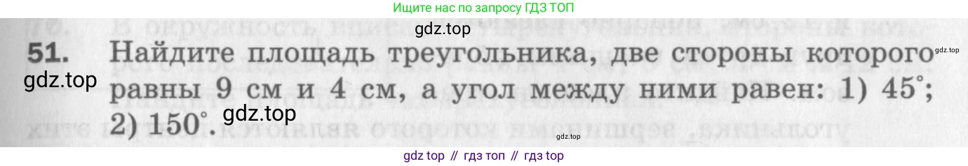 ГДЗ Геометрия, 9 класс Дидактические материалы, авторы: Мерзляк Аркадий Григорьевич, Полонский Виталий Борисович, Рабинович Ефим Михайлович, Якир Михаил Семёнович, издательство Просвещение, Москва, 2021, страница 41, номер 51, Условие 2017