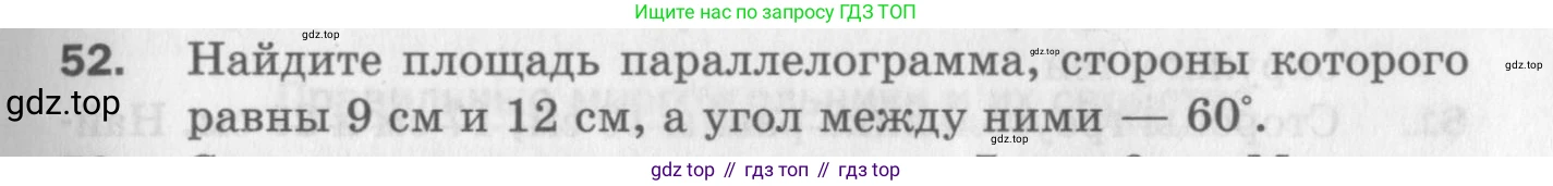 ГДЗ Геометрия, 9 класс Дидактические материалы, авторы: Мерзляк Аркадий Григорьевич, Полонский Виталий Борисович, Рабинович Ефим Михайлович, Якир Михаил Семёнович, издательство Просвещение, Москва, 2021, страница 41, номер 52, Условие 2017