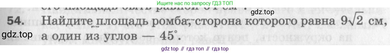 ГДЗ Геометрия, 9 класс Дидактические материалы, авторы: Мерзляк Аркадий Григорьевич, Полонский Виталий Борисович, Рабинович Ефим Михайлович, Якир Михаил Семёнович, издательство Просвещение, Москва, 2021, страница 41, номер 54, Условие 2017