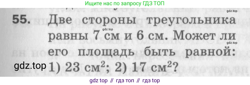 ГДЗ Геометрия, 9 класс Дидактические материалы, авторы: Мерзляк Аркадий Григорьевич, Полонский Виталий Борисович, Рабинович Ефим Михайлович, Якир Михаил Семёнович, издательство Просвещение, Москва, 2021, страница 41, номер 55, Условие 2017